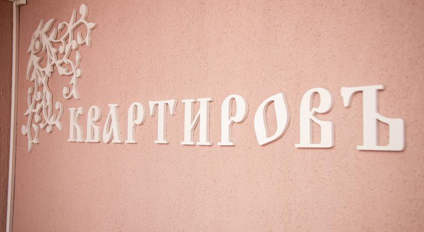 Гостевой дом Мини-отель КвартировЪ - Взлетка Красноярск-34