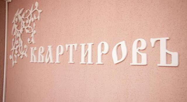 Гостевой дом Мини-отель КвартировЪ - Взлетка Красноярск-33